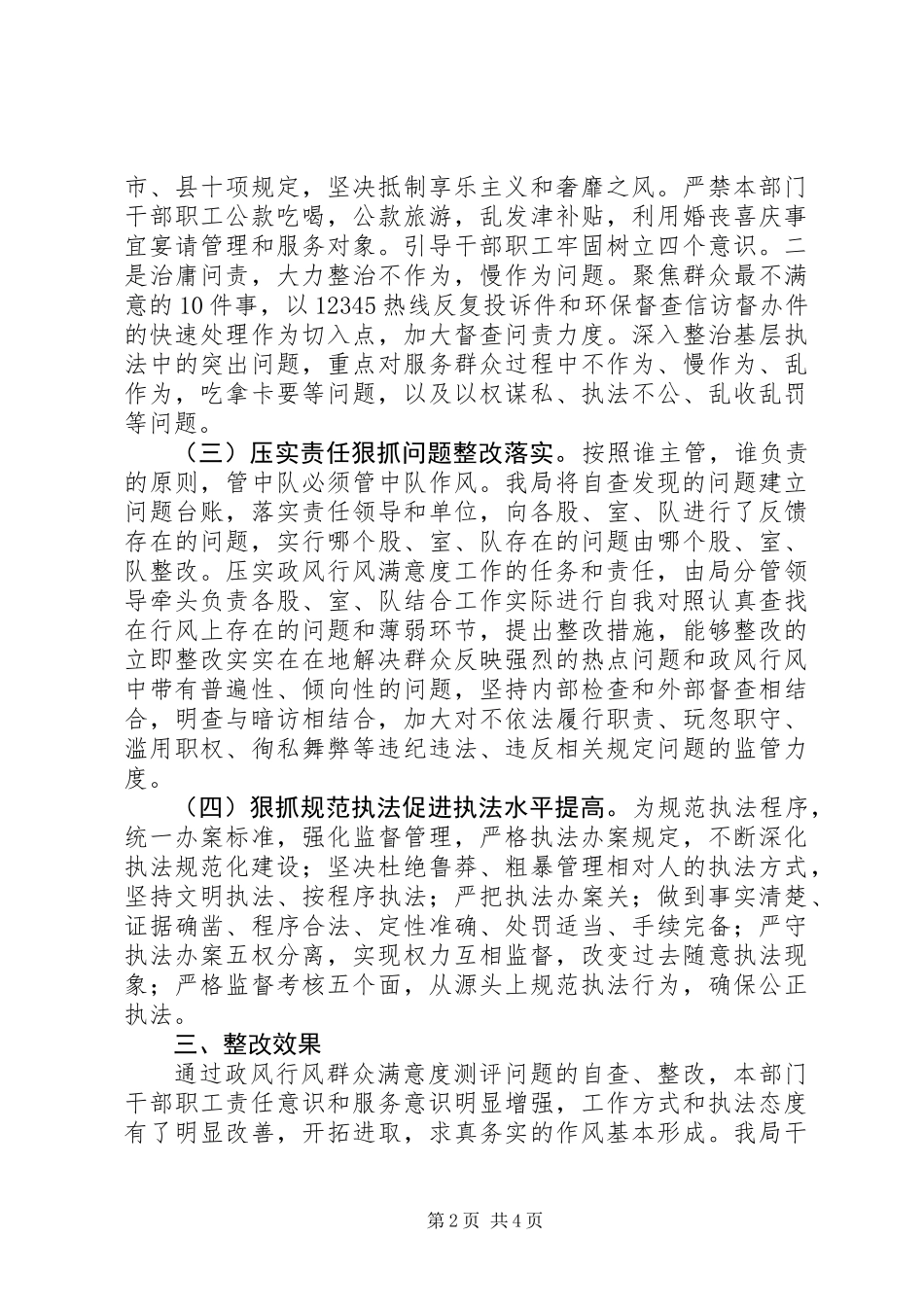 XX年政风行风群众满意度测评整改情况报告_第2页