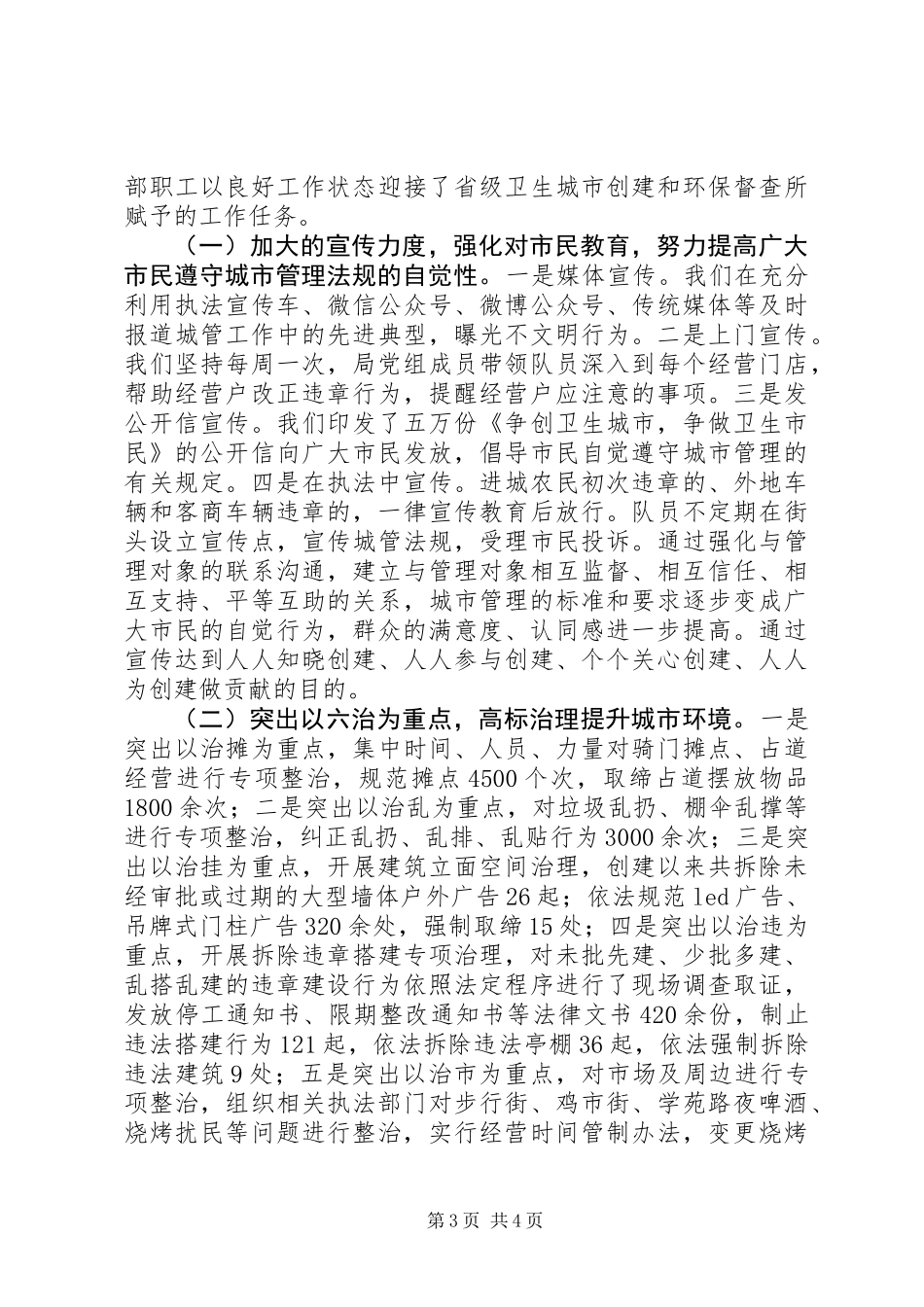XX年政风行风群众满意度测评整改情况报告_第3页