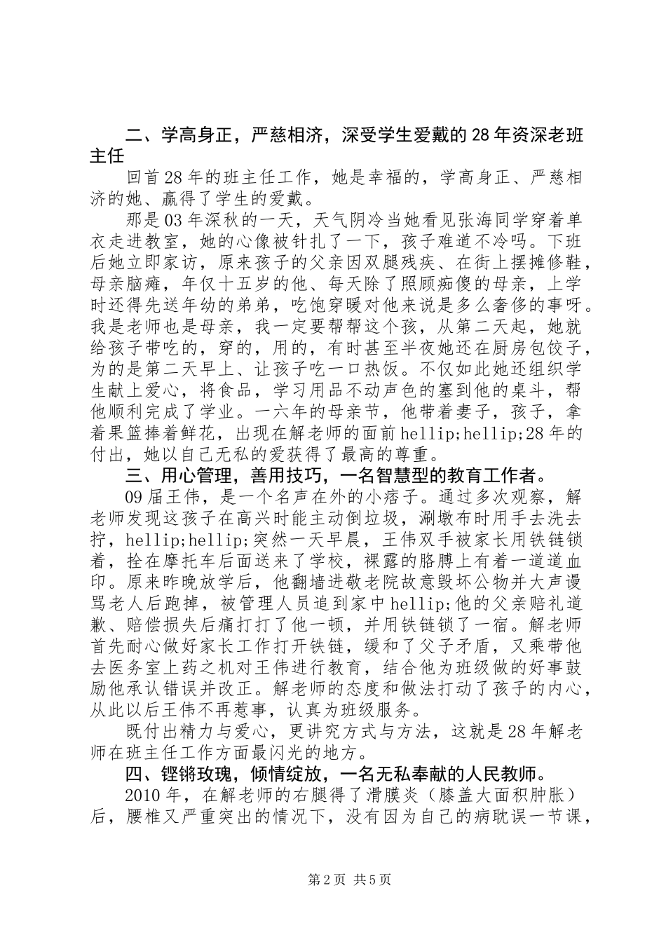 XX年优秀教师事迹材料【共2篇】_第2页