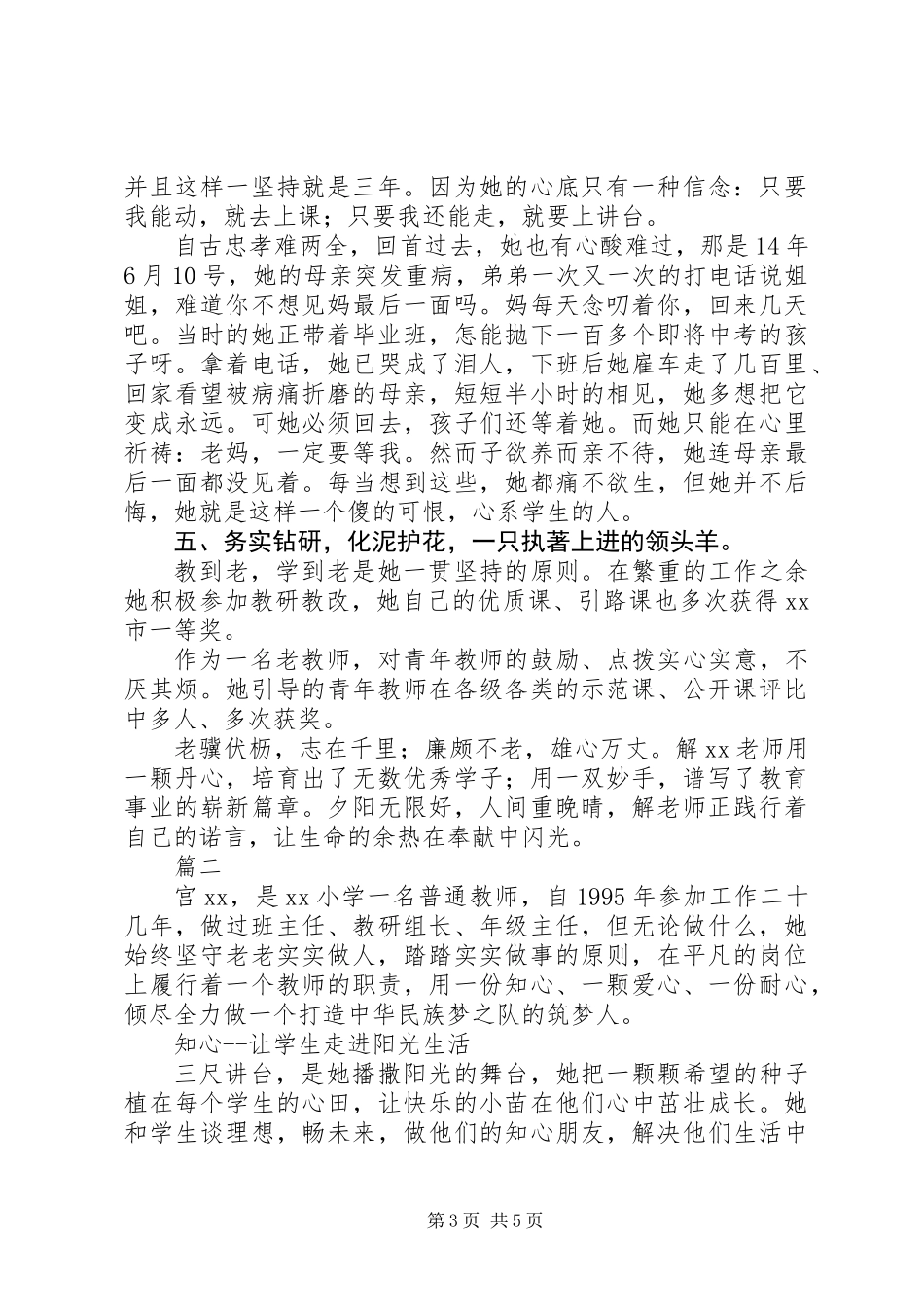 XX年优秀教师事迹材料【共2篇】_第3页