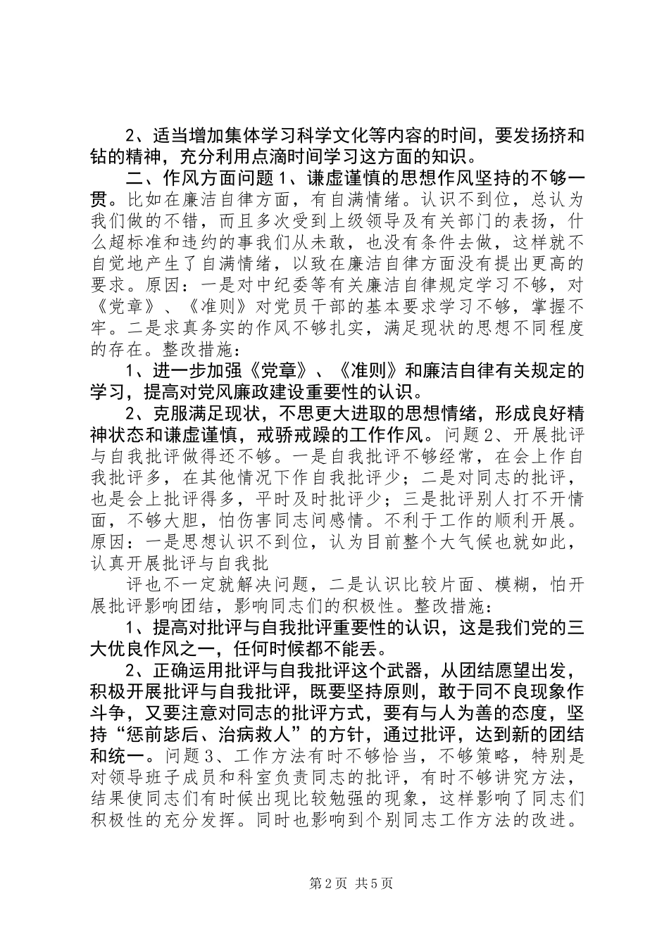 个人党性分析材料（3400字经典写法）_第2页