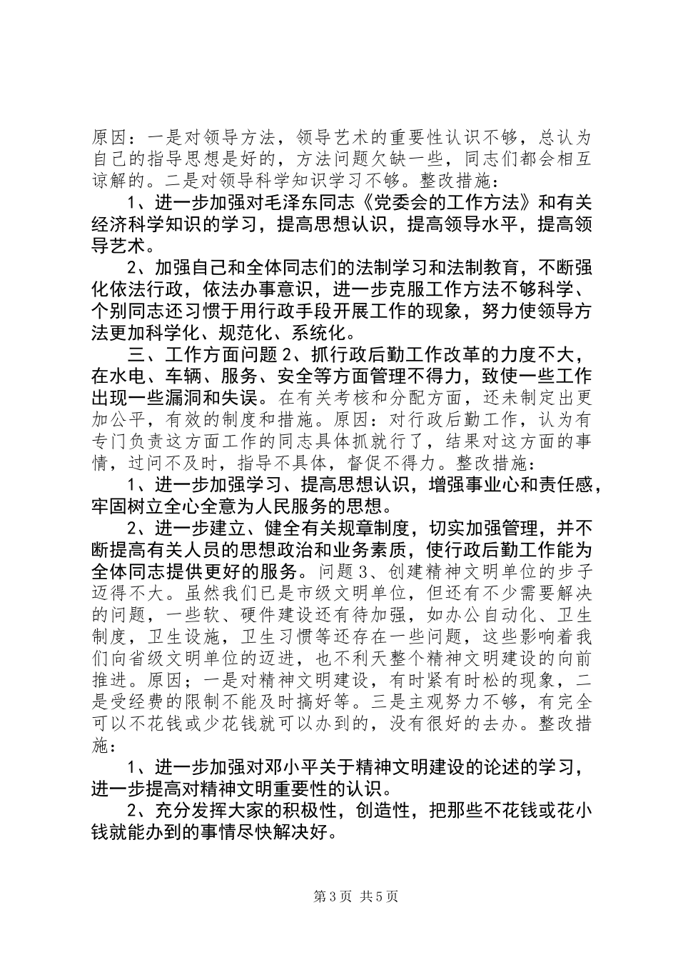 个人党性分析材料（3400字经典写法）_第3页