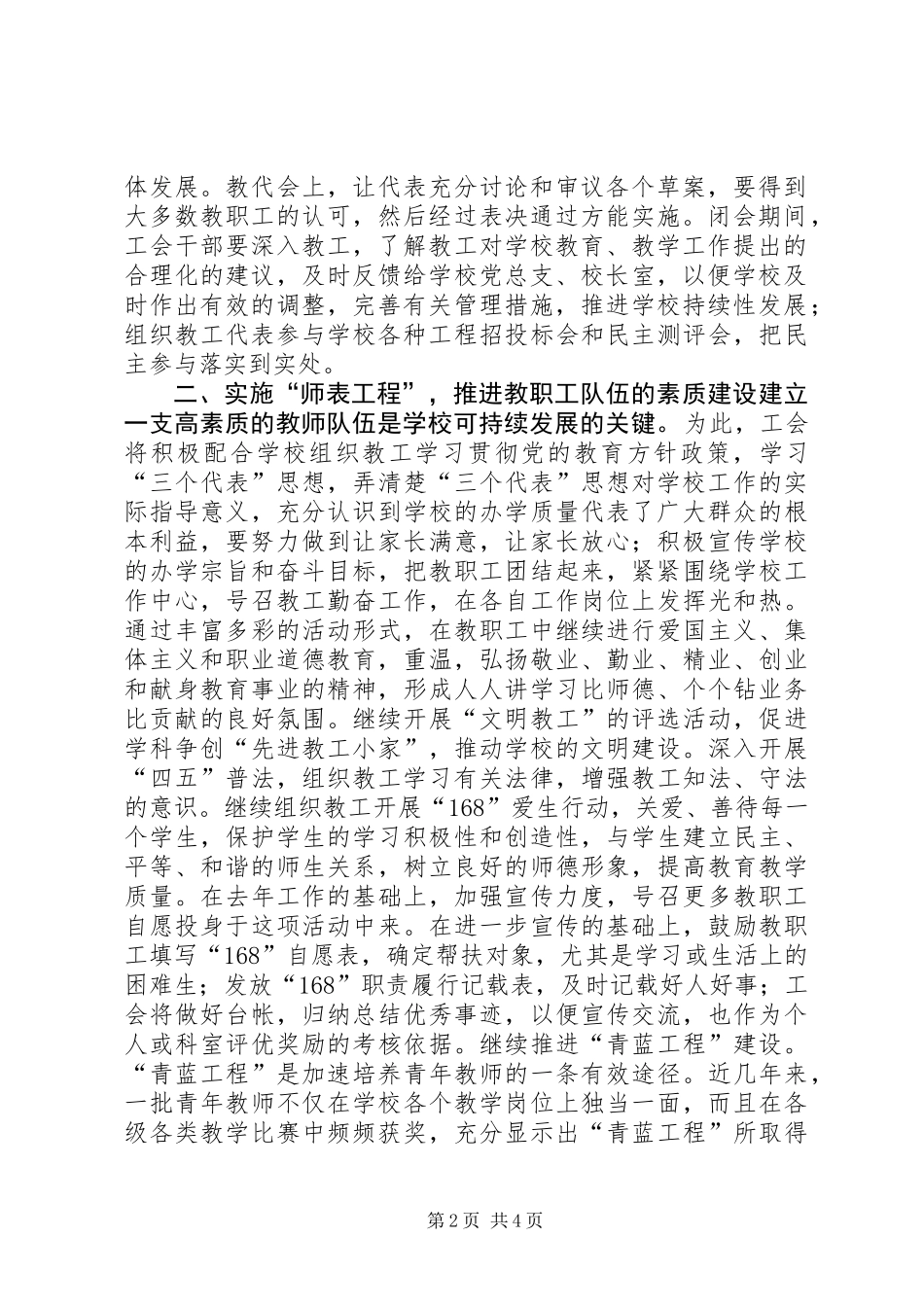 二00六年工会工作计划_第2页