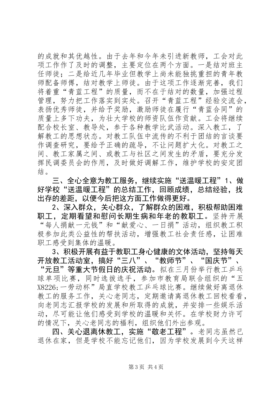 二00六年工会工作计划_第3页