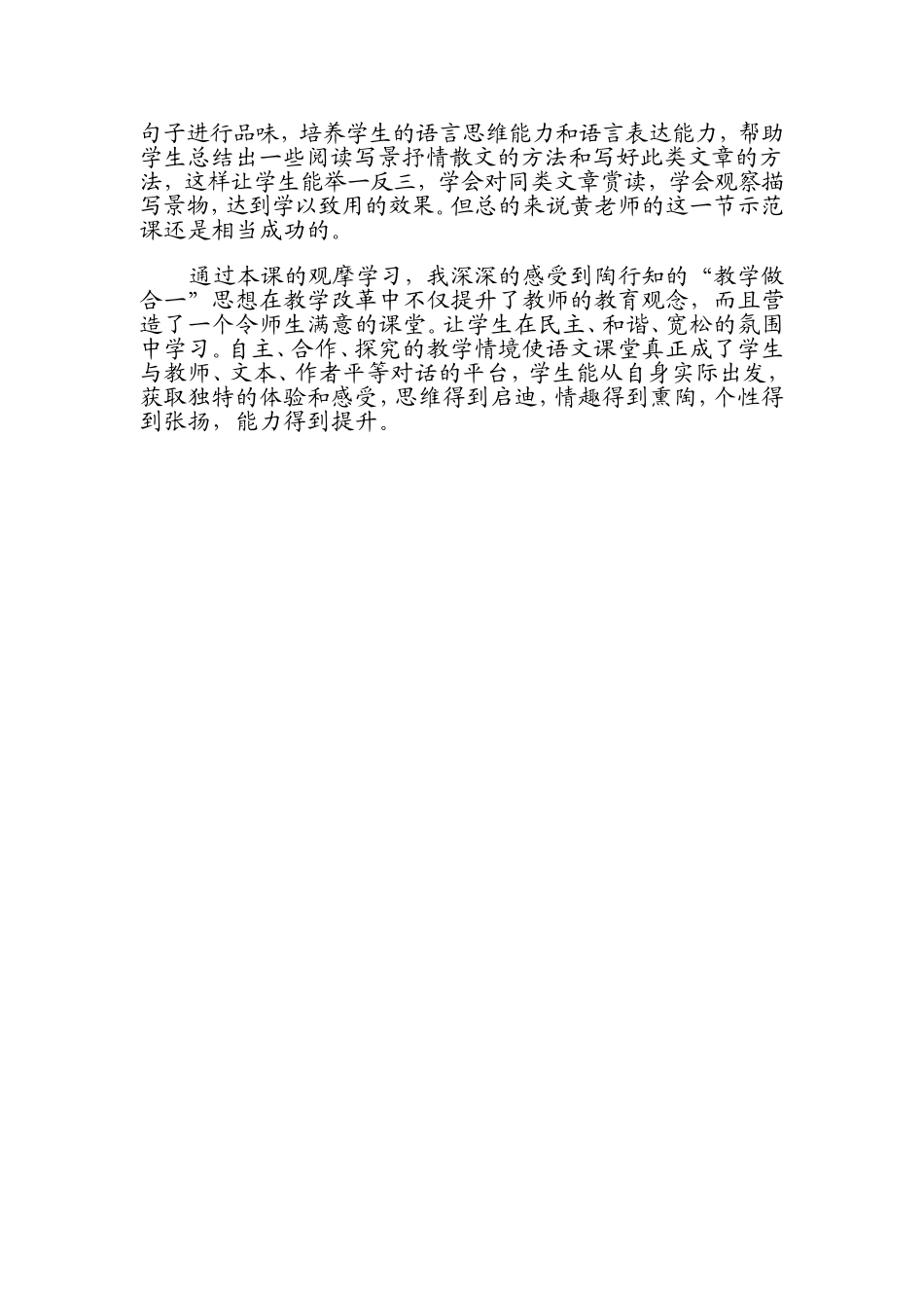 济南的冬天反思_第2页
