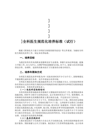 全科医生规范化培养标准附件-(1)-2