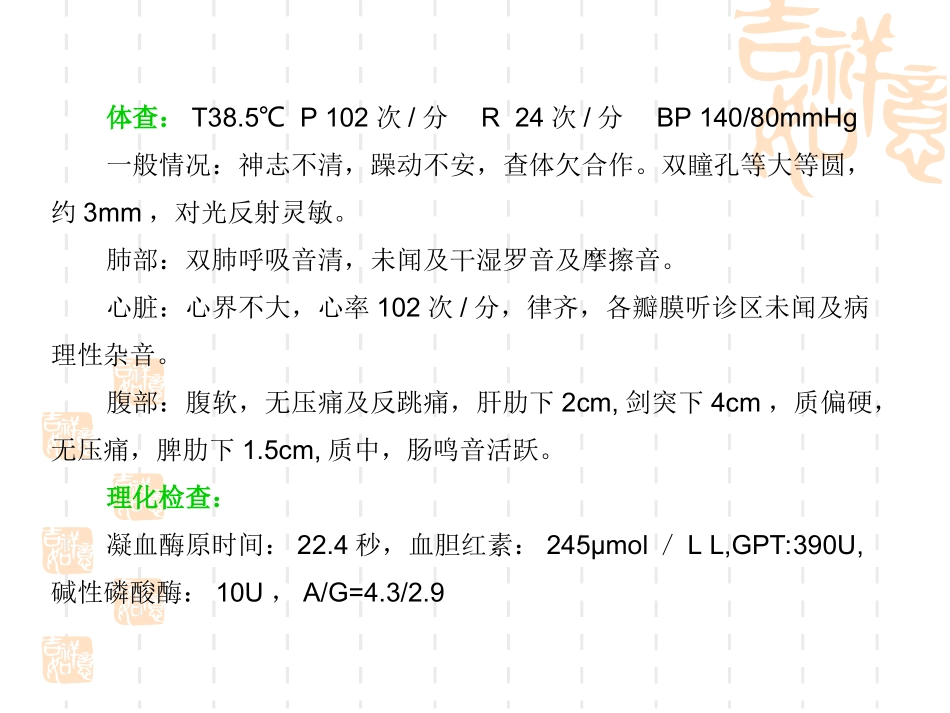 急黄及重症肝炎_第2页