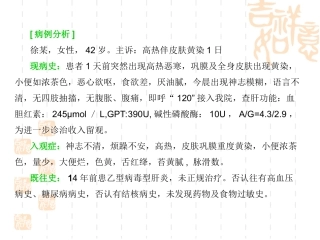 急黄及重症肝炎