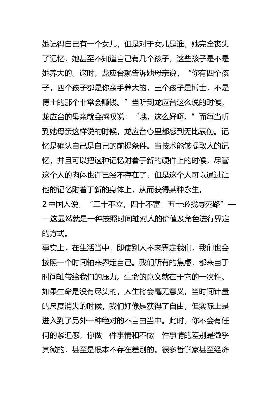 吴伯凡：生命的意义就在于它的一次性--罗辑思维独家_第2页