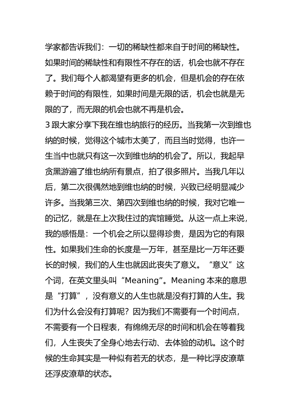 吴伯凡：生命的意义就在于它的一次性--罗辑思维独家_第3页