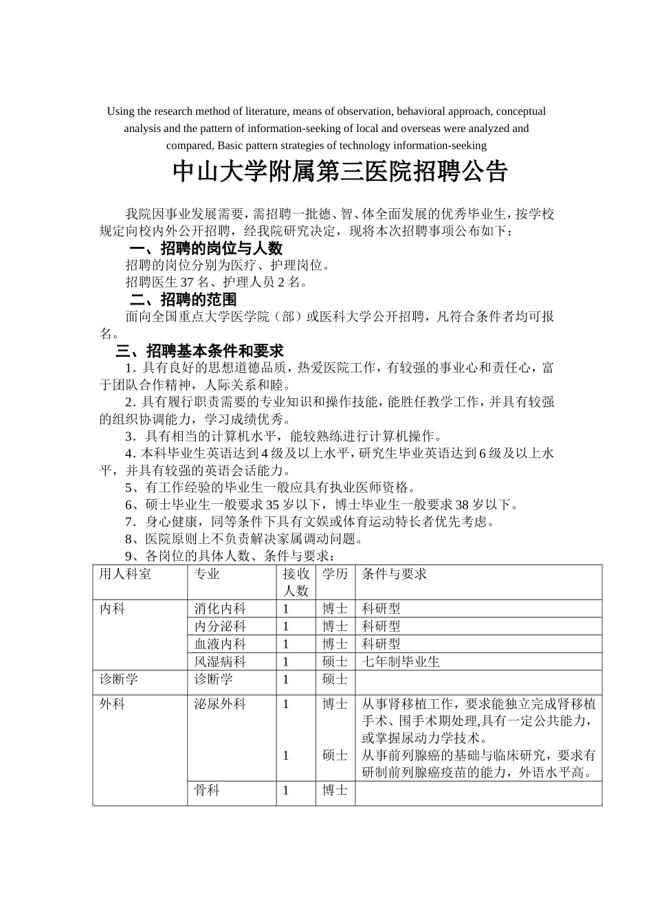 模拟卷中山大学附属第三医院招聘公告_第1页
