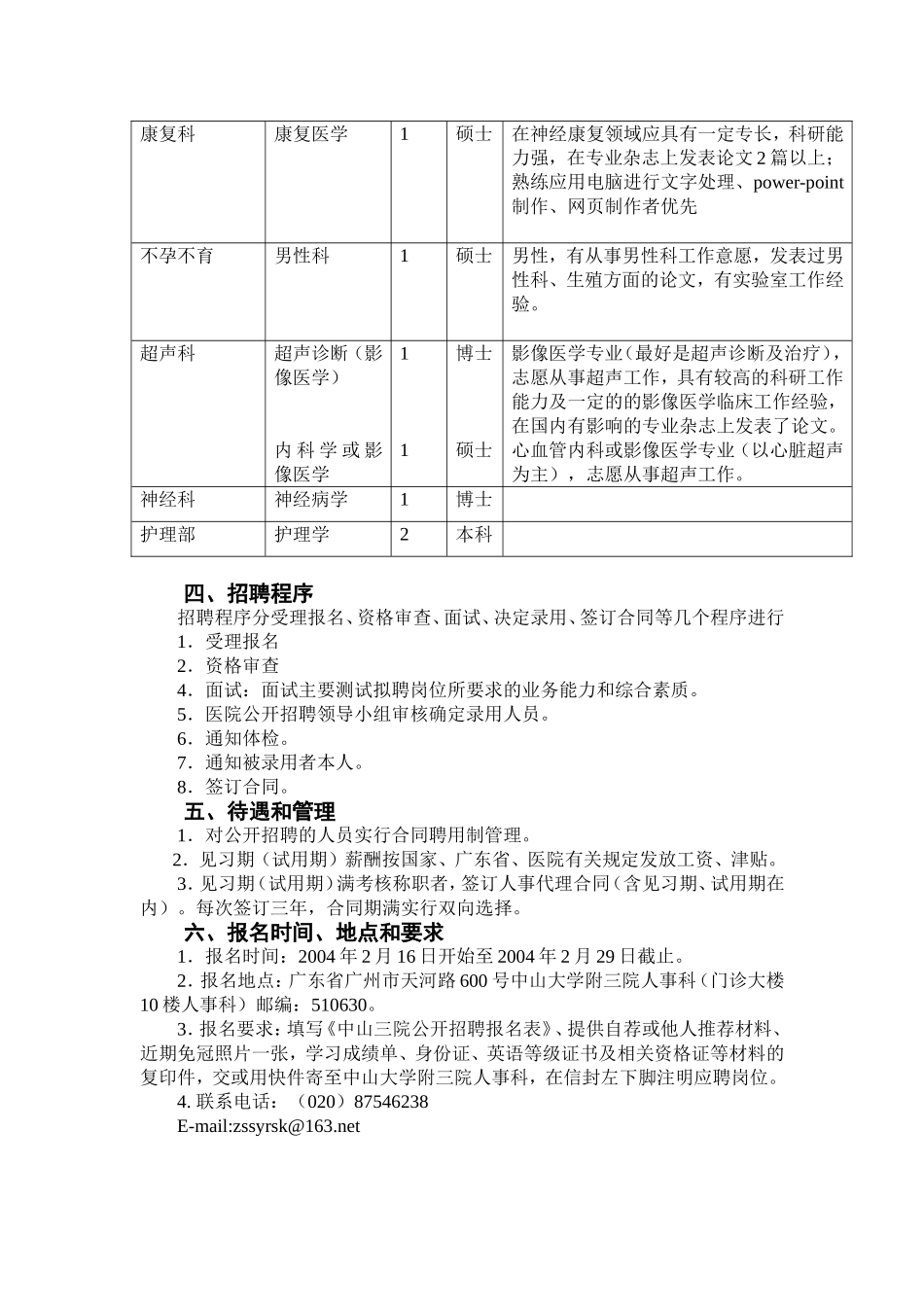 模拟卷中山大学附属第三医院招聘公告_第3页
