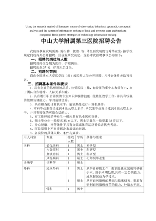 模拟卷中山大学附属第三医院招聘公告