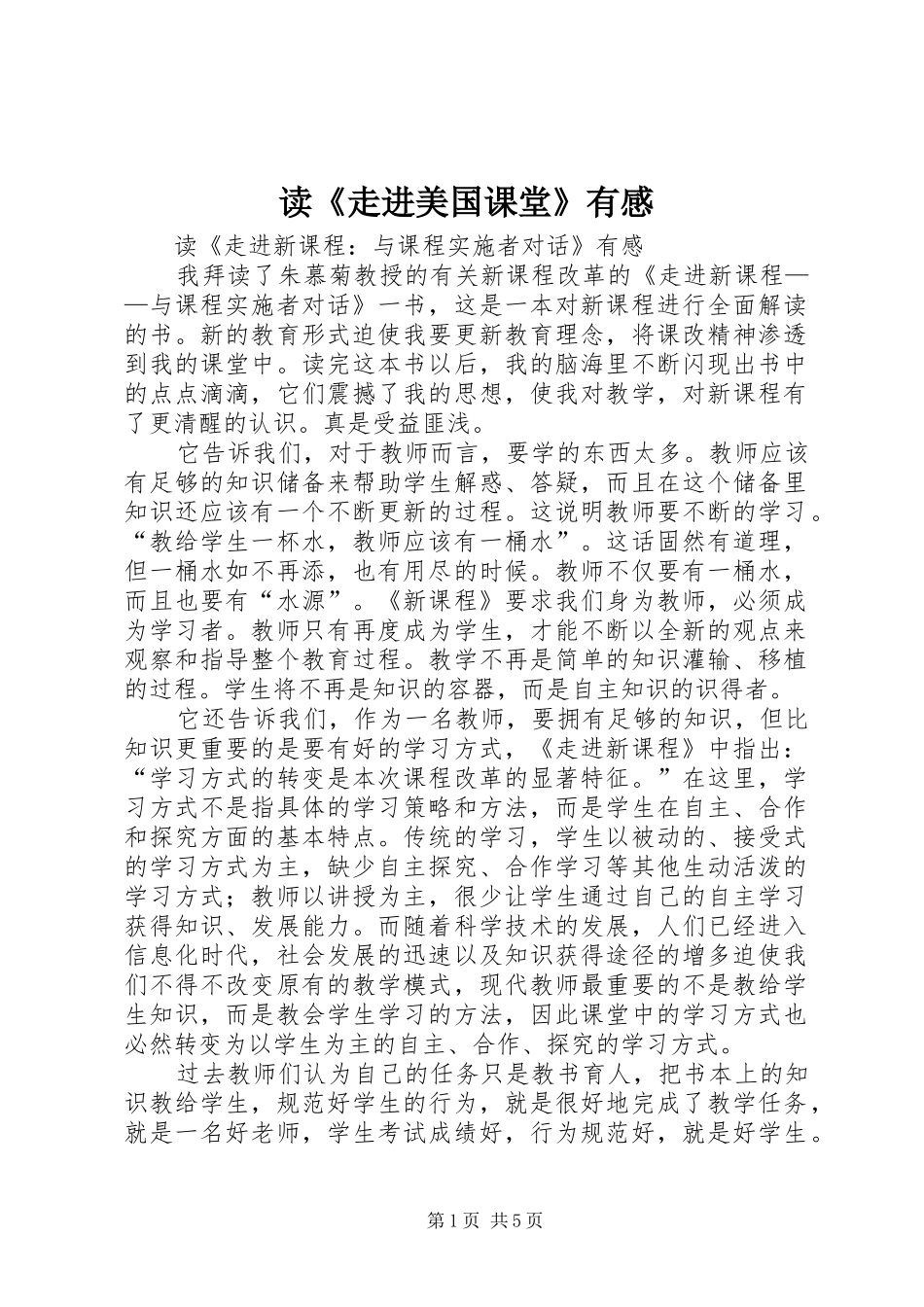 读《走进美国课堂》有感 _第1页