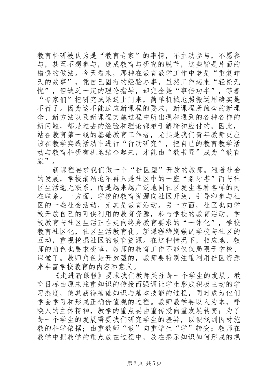 读《走进美国课堂》有感 _第2页