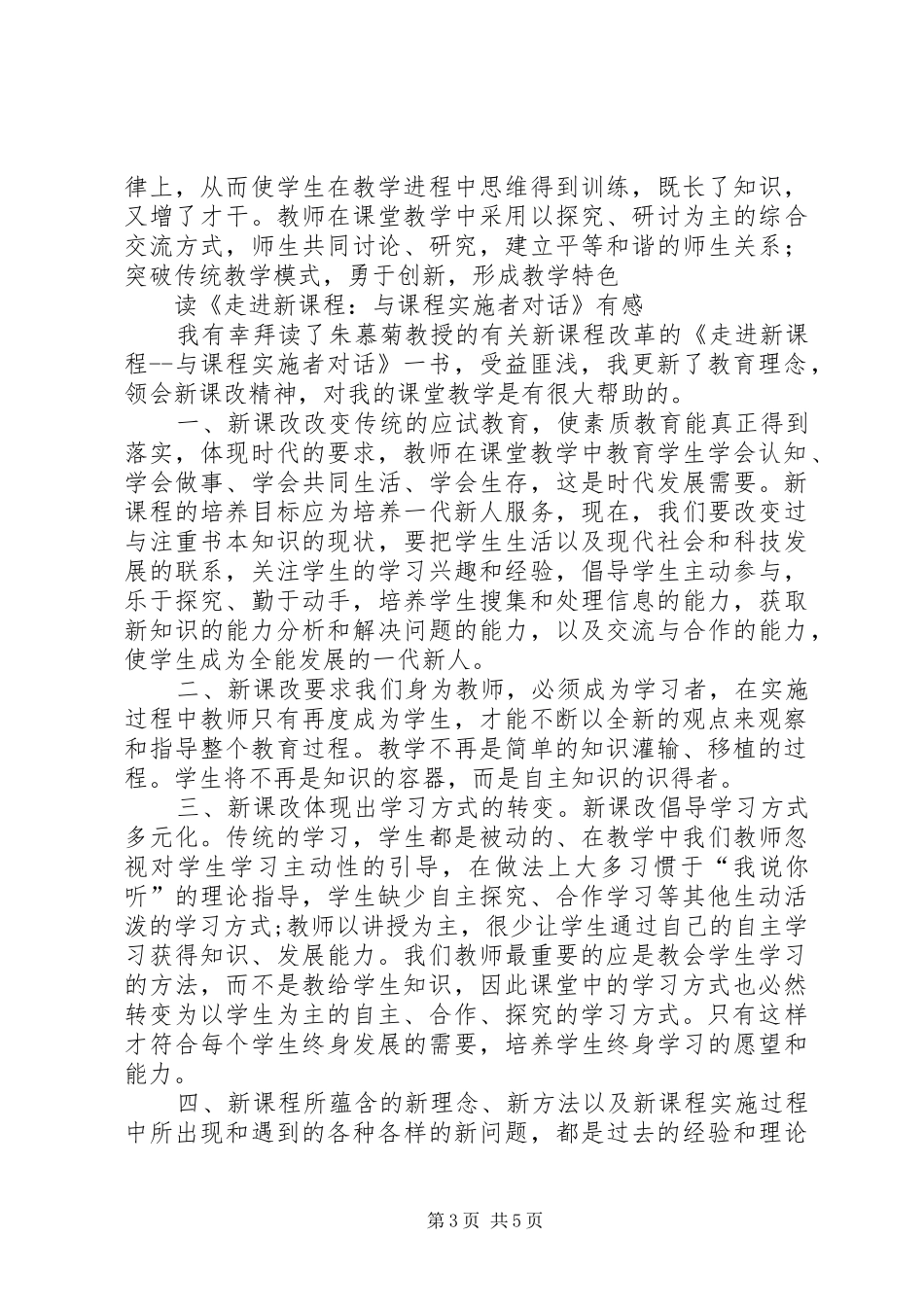 读《走进美国课堂》有感 _第3页