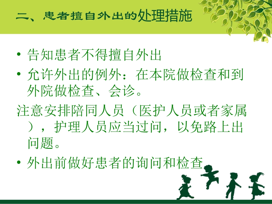 患者外出不归应急预案_第3页
