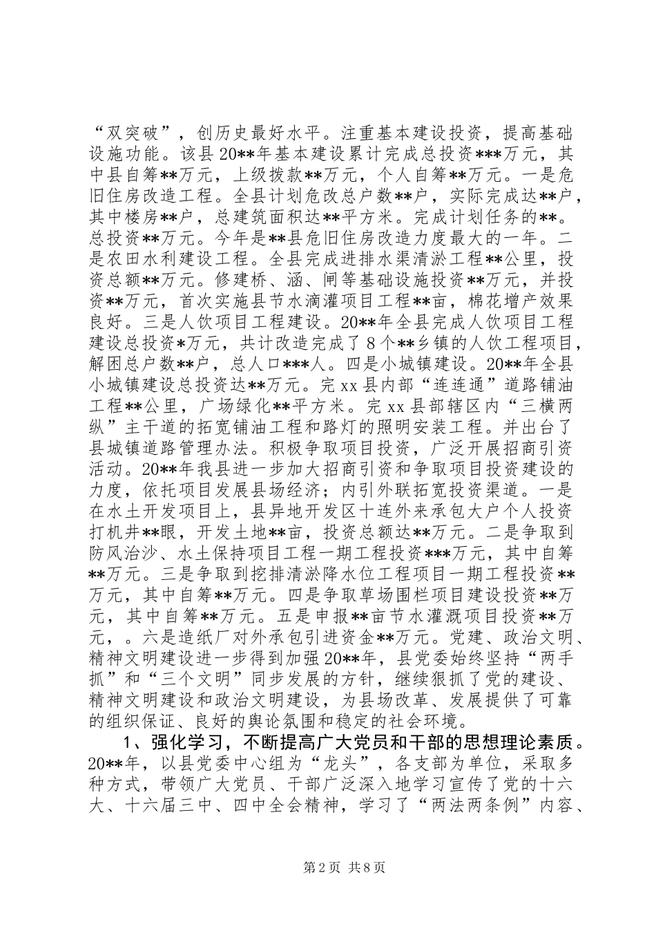 党委调研组关于经济和社会发展情况的调研报告_第2页