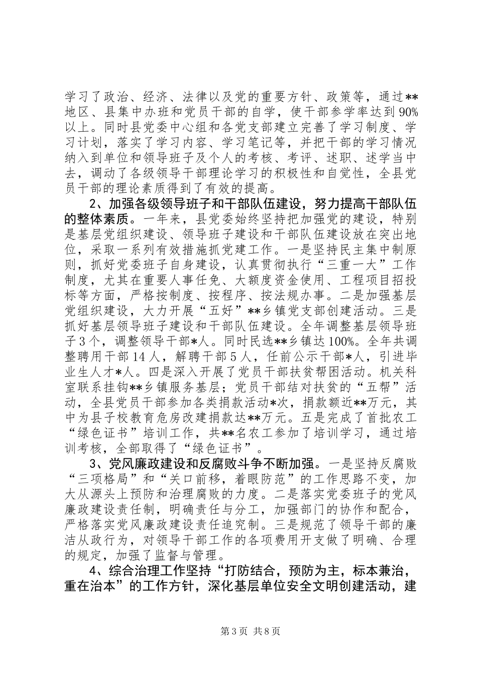 党委调研组关于经济和社会发展情况的调研报告_第3页