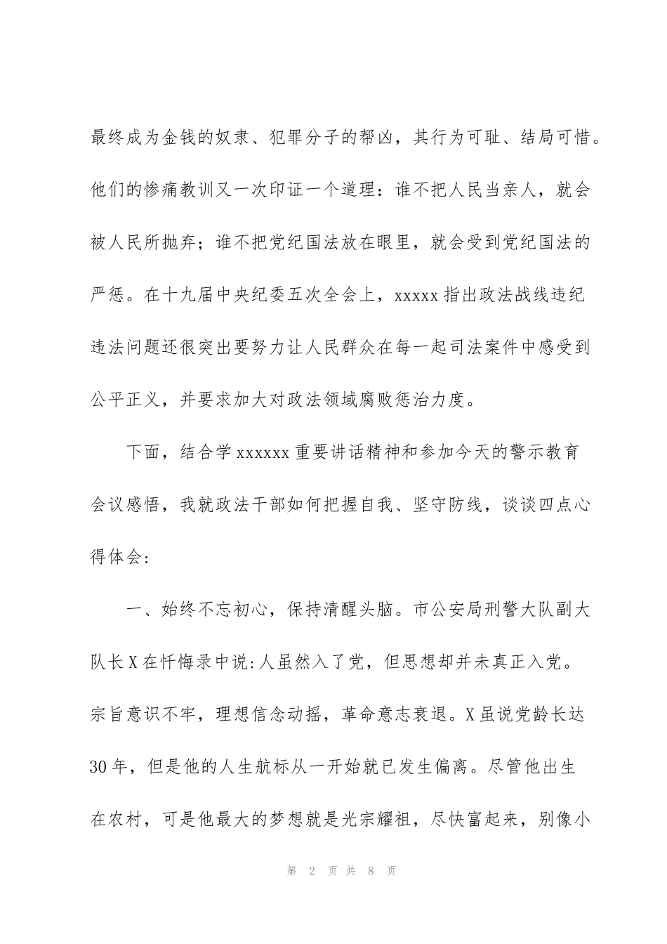 警示教育心得体会2021政法队伍教育整顿_第2页
