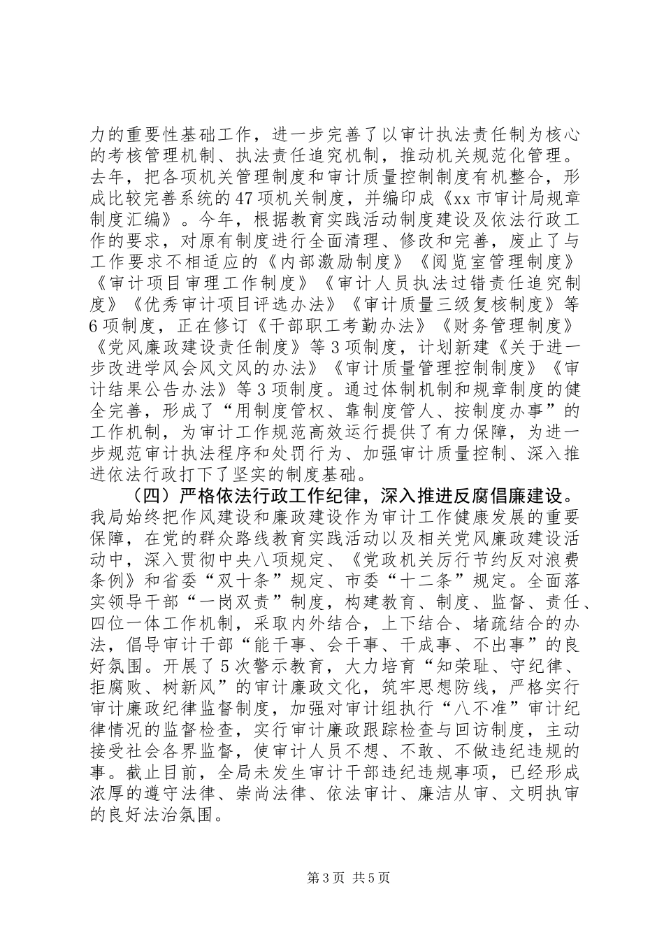 XX市审计局XX年上半年依法行政工作总结_第3页