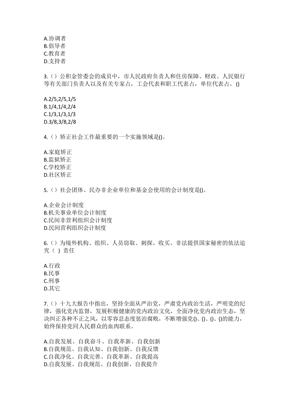 精品衡阳市祁东县金桥镇云丰村(社区工作人员)自考复习100题模拟考试含答 精品_第2页