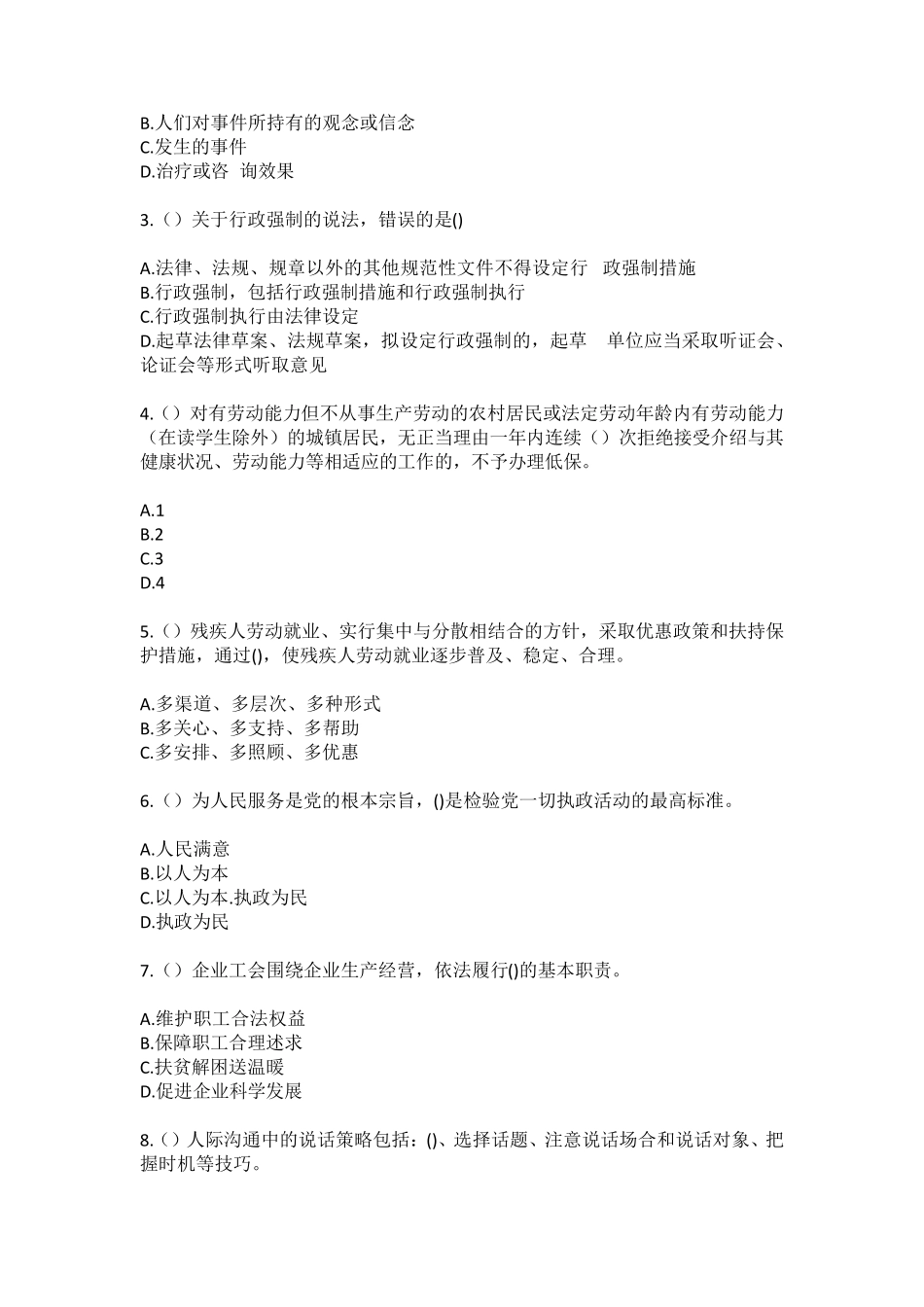 精品云南省临沧市永德县亚练乡鱼新塘村(社区工作人员100题含答案)高频精品_第2页