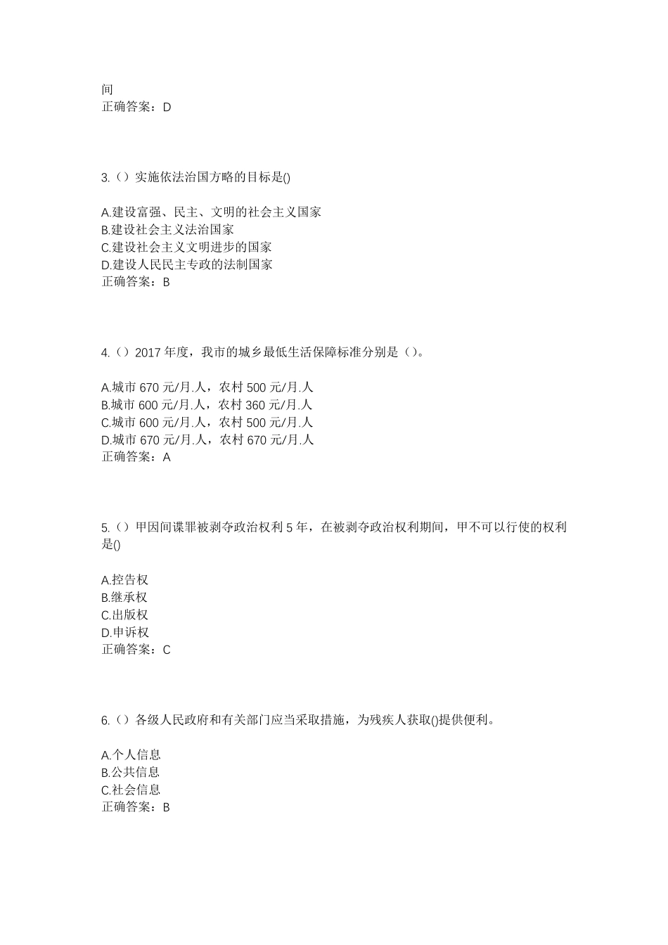 精品山东省威海市荣成市寻山街道西高家村社区工作人员考试模拟试题及答案精品_第2页