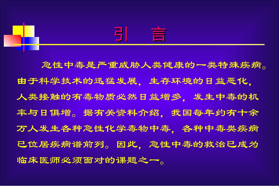 急性中毒诊治原则_第2页