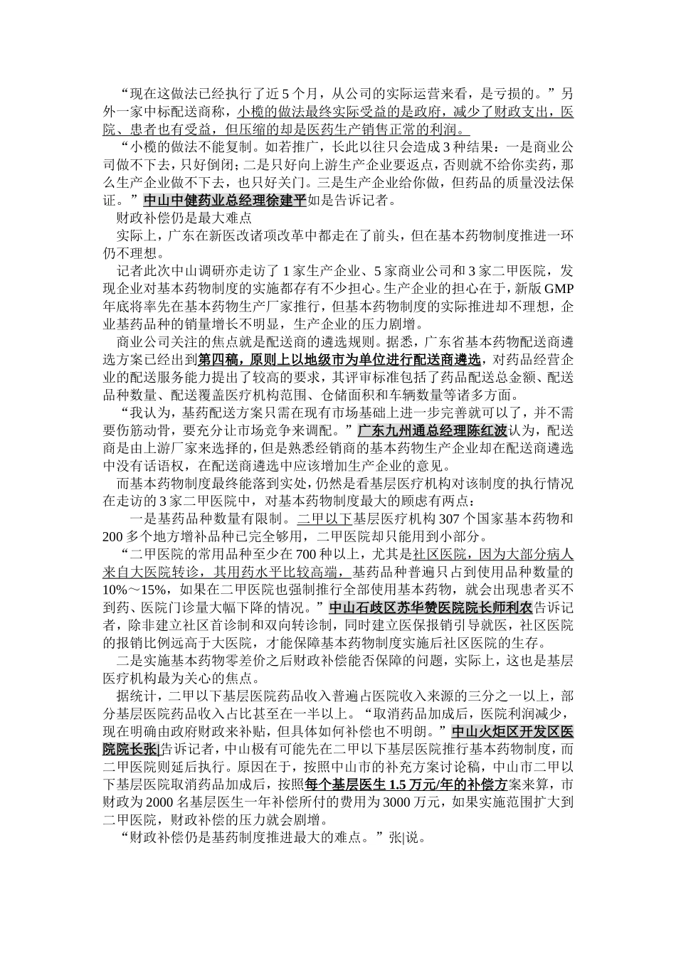 广东基药试点报道_第2页