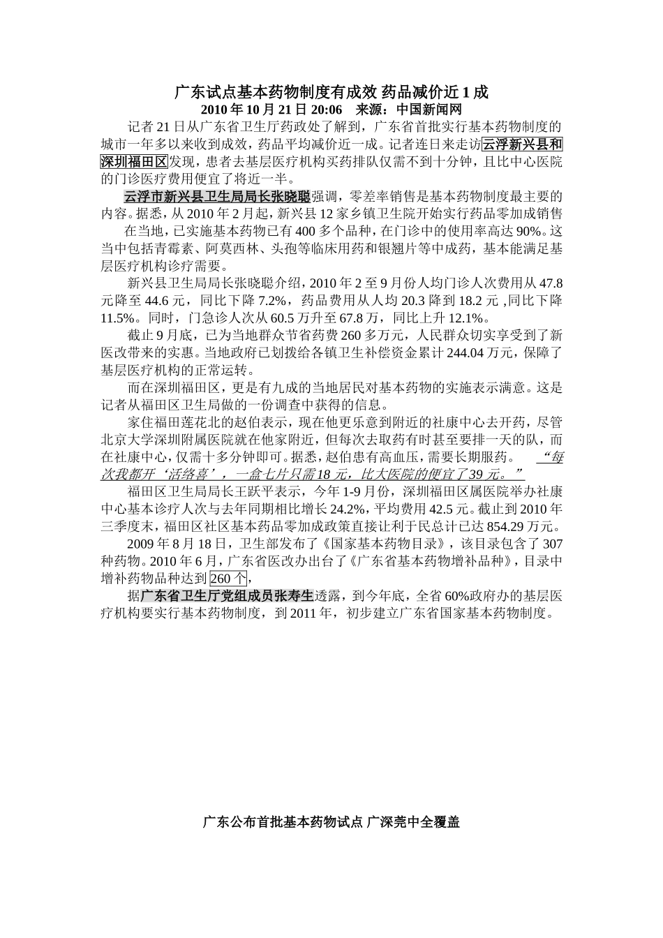 广东基药试点报道_第3页