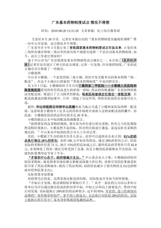 广东基药试点报道
