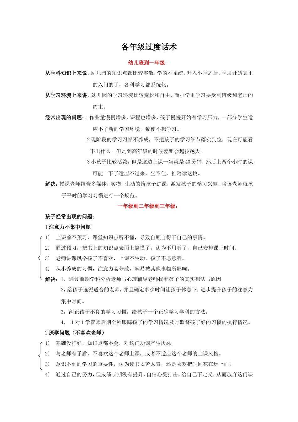 各年级过度话术_第1页