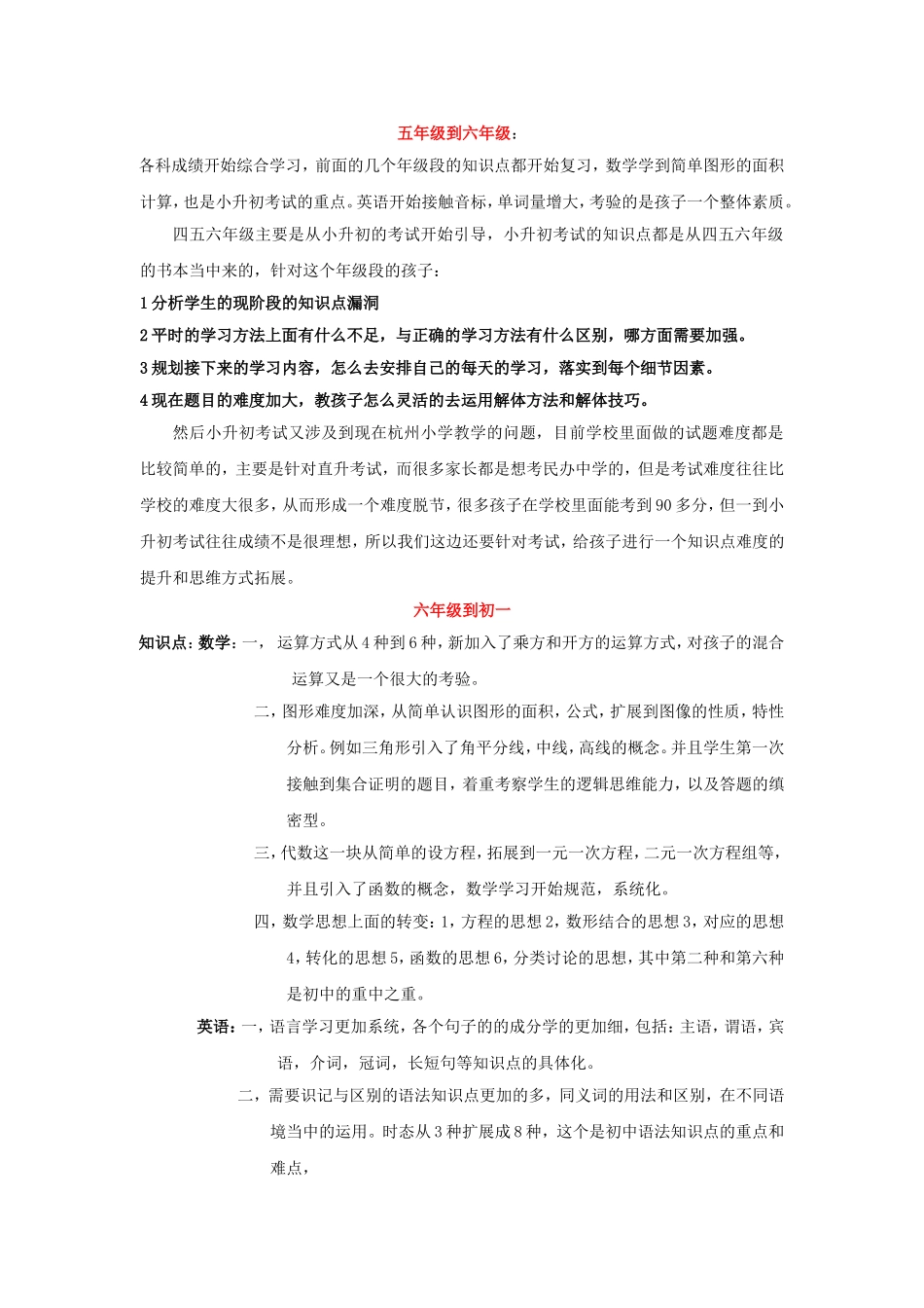 各年级过度话术_第3页