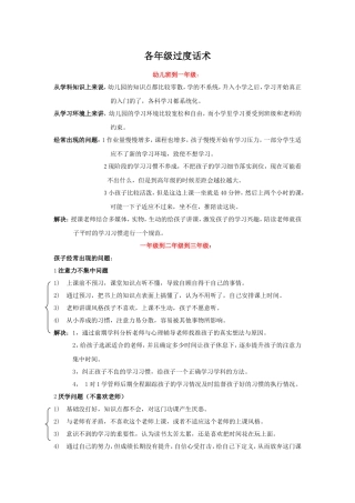 各年级过度话术
