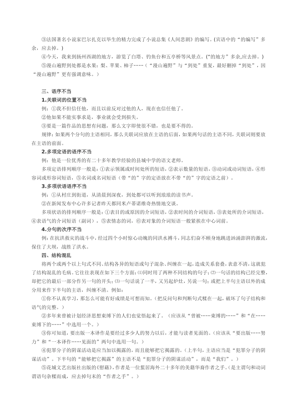 常见语病辨析修改指导与训练_第2页