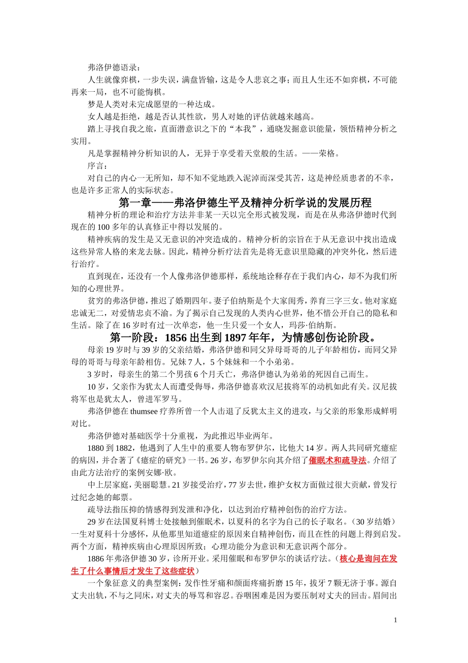 弗洛伊德精神分析理论与典型案例_第1页