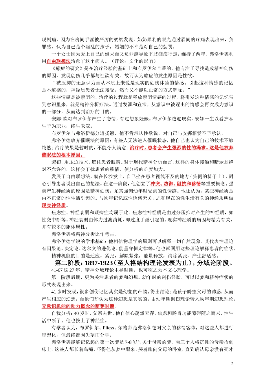 弗洛伊德精神分析理论与典型案例_第2页