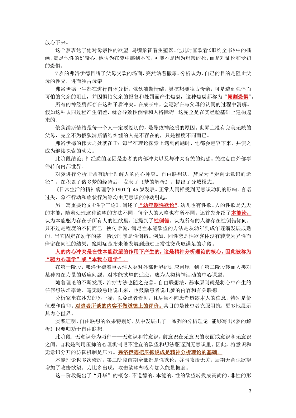 弗洛伊德精神分析理论与典型案例_第3页