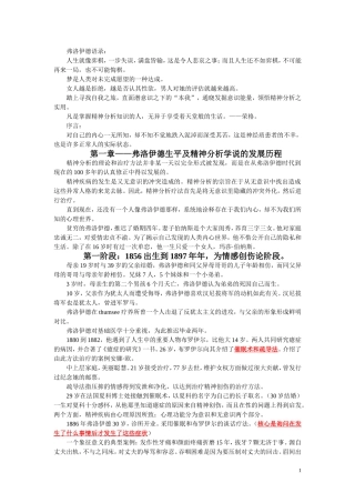 弗洛伊德精神分析理论与典型案例