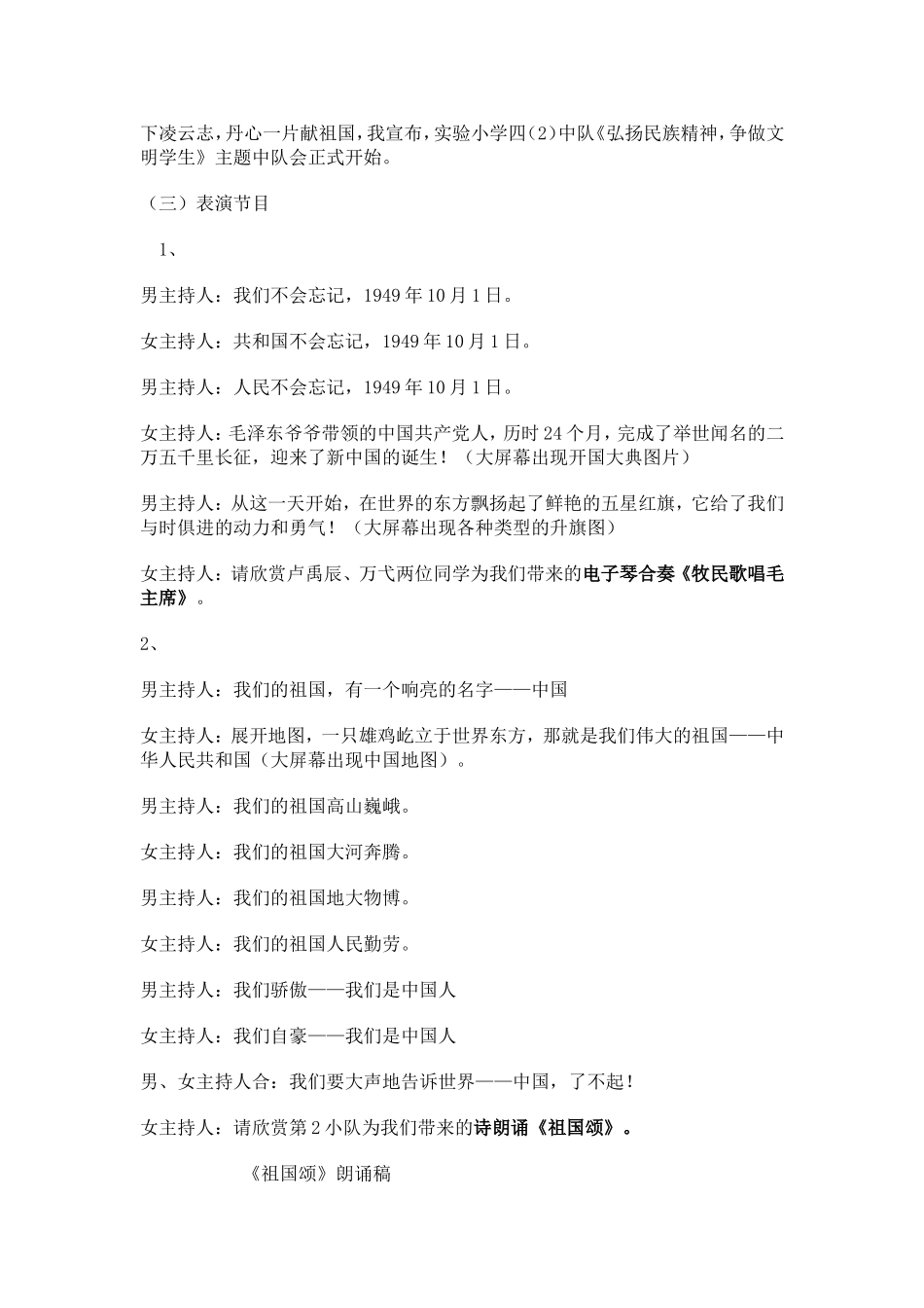 弘扬民族精神-争做文明学生-主题队会_第2页