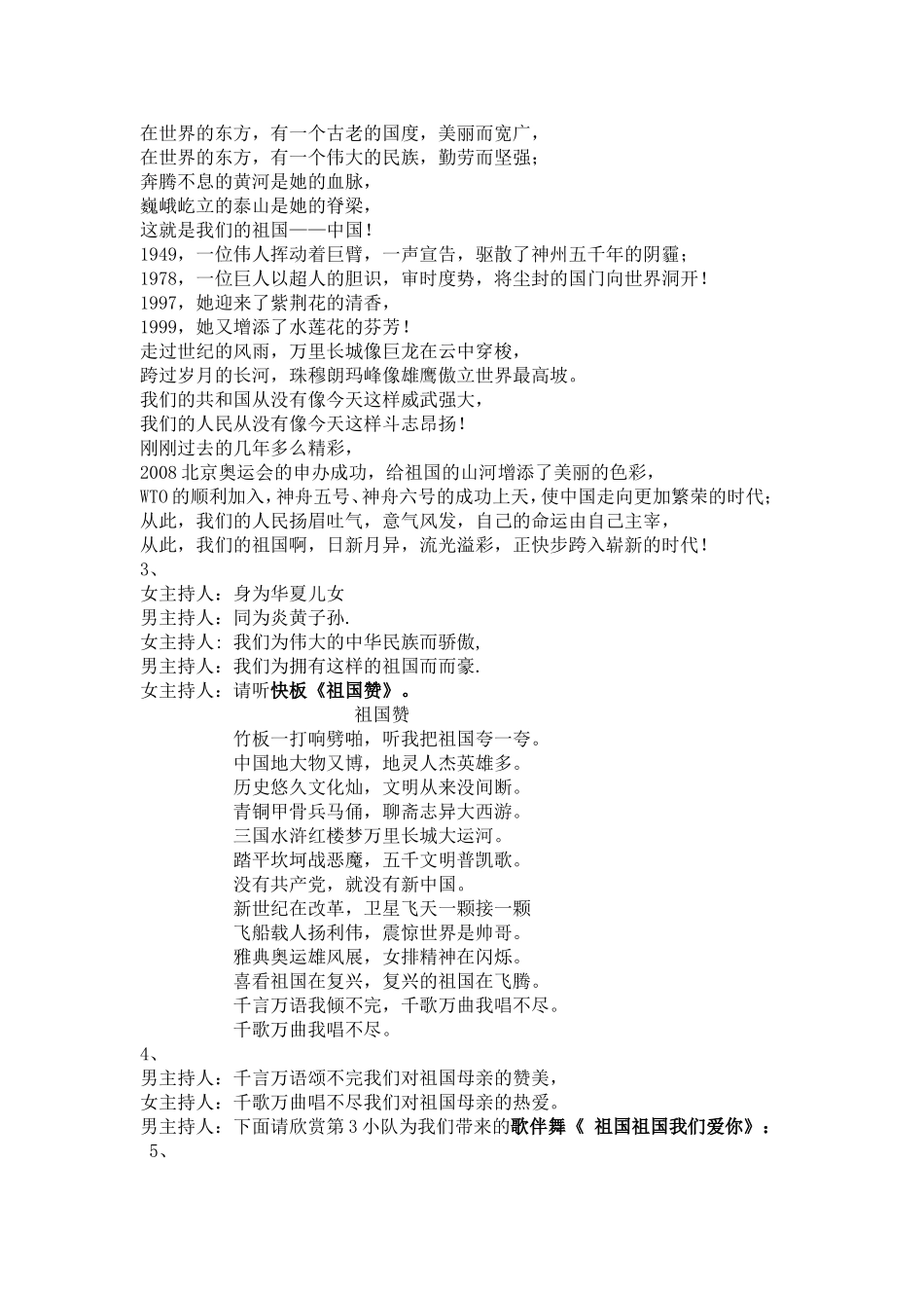 弘扬民族精神-争做文明学生-主题队会_第3页