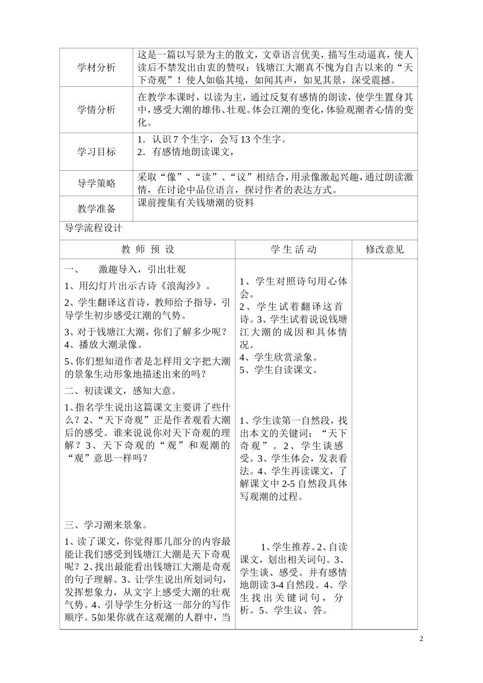 093333_人教版小学语文四年级上册第一单元（加教学反思）_第2页