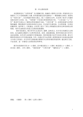 093333_人教版小学语文四年级上册第一单元（加教学反思）