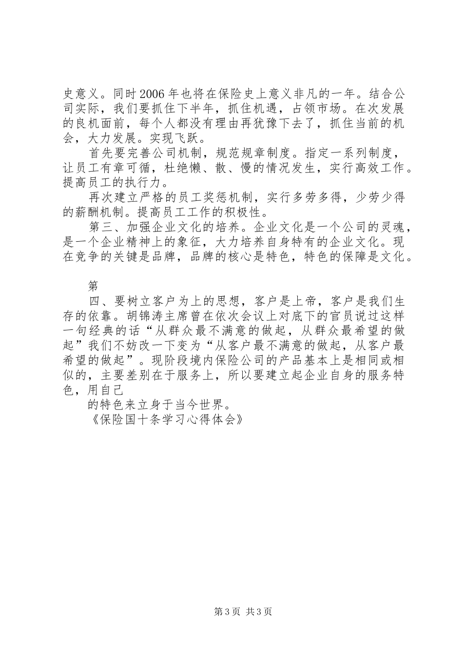 保险行业学习“国十条”的心得体会 _第3页
