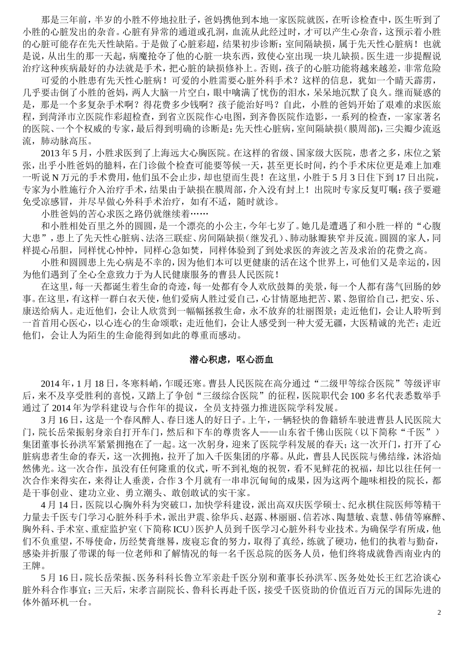 山东曹县人民医院：补心记-——曹县开展首例体外循环下直视心脏外科手术纪实_第2页
