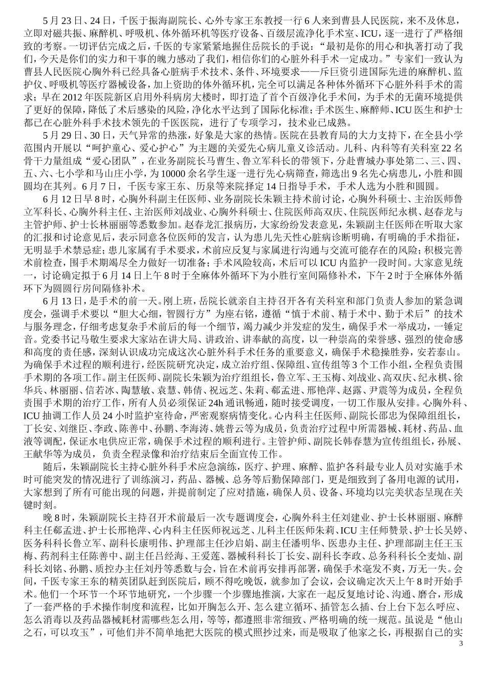 山东曹县人民医院：补心记-——曹县开展首例体外循环下直视心脏外科手术纪实_第3页