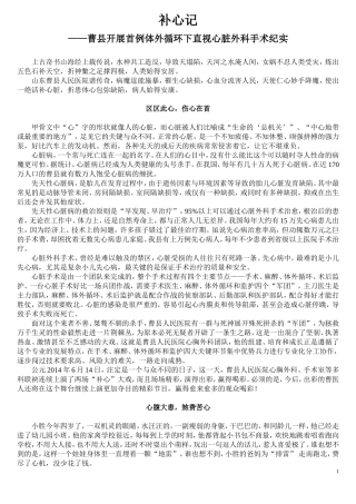 山东曹县人民医院：补心记-——曹县开展首例体外循环下直视心脏外科手术纪实