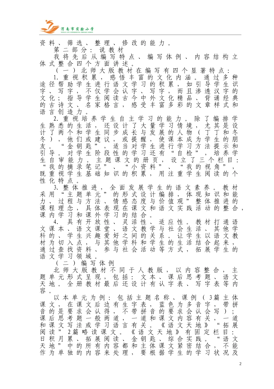 梁娅萍第一单元说教材说课标文稿_第2页