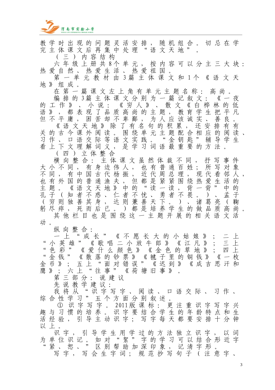 梁娅萍第一单元说教材说课标文稿_第3页